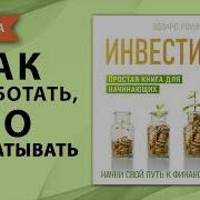 Начинающий Инвестор Гейл Карлиц