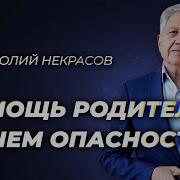 Помогайте Родителям