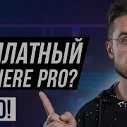 Как Бесплатно И Просто Скачать Adobe Premiere Cc 2018