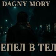 Я Загрузил Все Песни Цоя В Ии Пепел В Теле Dagny Mory Пепел В Теле