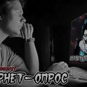 Интернет Опрос Страшные Истории