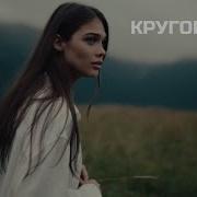 Miyagi Круговорот