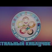 Хрустальный Каблучок 2017