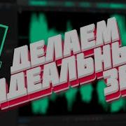 Пресеты Для Adobe Audition Подборка Эффектов Для Репа