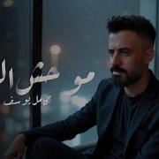 كامل يوسف موحش الليل