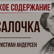 Русалочка Краткое Содержание