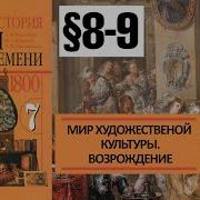 История Нового Времени 7 Класс 8 Параграф