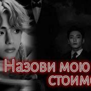 Назови Мою Стоимость Фф 12 2