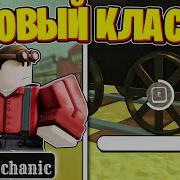 Механики В Играх