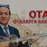 Ортик Отажонов Ота