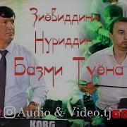 Зиёвидини Нуридин Туёна