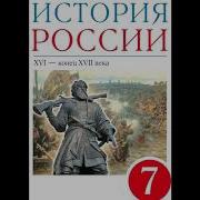 История России 7 Класс Параграф 20 Формирование Абсолютизма