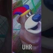 Фреди Фазбер И Уцц