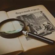 Николай Свечин Все Аудиокниги По Порядку