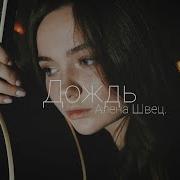 Vesnusshhka Дождь