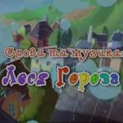 Всі Ми Потрібні Пісня