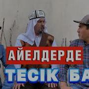 Кулки Базар Еки Тесик