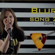 Blur Song 2 Balalaika Cover By Helena Wild Ft Soundbro