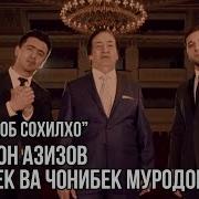 Бачи Чурабек Муродов