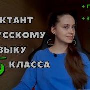 Аудио Диктанты 5 Класс Русский Язык