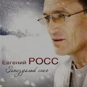 Караоке Милая Единственная Нежная Чужой Росс Е Karaoke