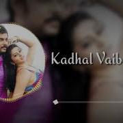 Kadhal Vaibogame Cut Song