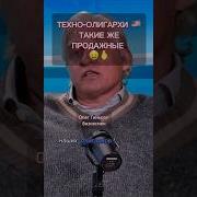 Идем По Звездам Олег Тиньков