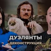 Клим Жуков Деконструкция