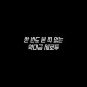 군산지효 제로투
