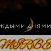 Красивый Нашид Для Звонка