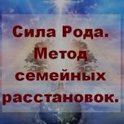 Оксана Солодовникова Сила Рода