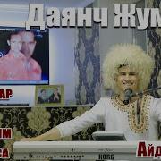 Туркмен Халк Айдымлары