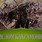 Ислом Қахрамони Зомби Ким Бўлган