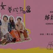 姊妹仔