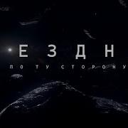 Планеты 2025