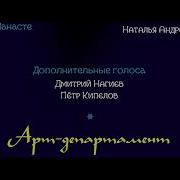 Титры К Мультфильму Катя И Макс Семейные Приключения Трансформация С Тайной От
