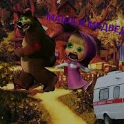 Маша И Медведь И Барбоскины Новый Серий Зомби 2018