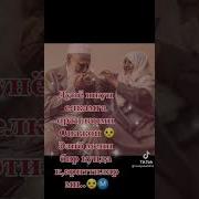 Дунё Юкин Елкамга Ортиларми Онажон