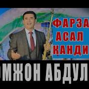 Фарзандим Асал Кандим