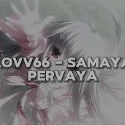 Lov66 Samaya Pervaya Speed Up