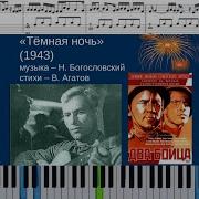 Темная Ночь Piano