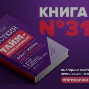 Жесткий Тайм Менеджмент Возьмите Свою Жизнь Под Контроль