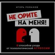 Не Орите На Меня Аудиокнига