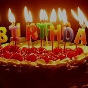 Хеппи Бёздей Ту Ю Happy Birthday To You