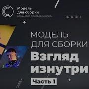 Модель Для Сборки Лучшее