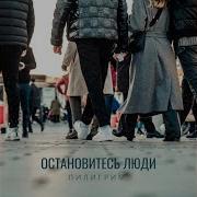 Provided To Youtube By Cdbaby Oн Жив Пилигрим