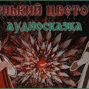Аудиокнига Аксаков
