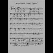 Да Прославят Христа Все Народы