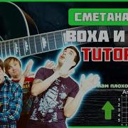 Воха И Леха На Гитаре