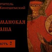 Ч 2 Святителя Василия Кинешемский
